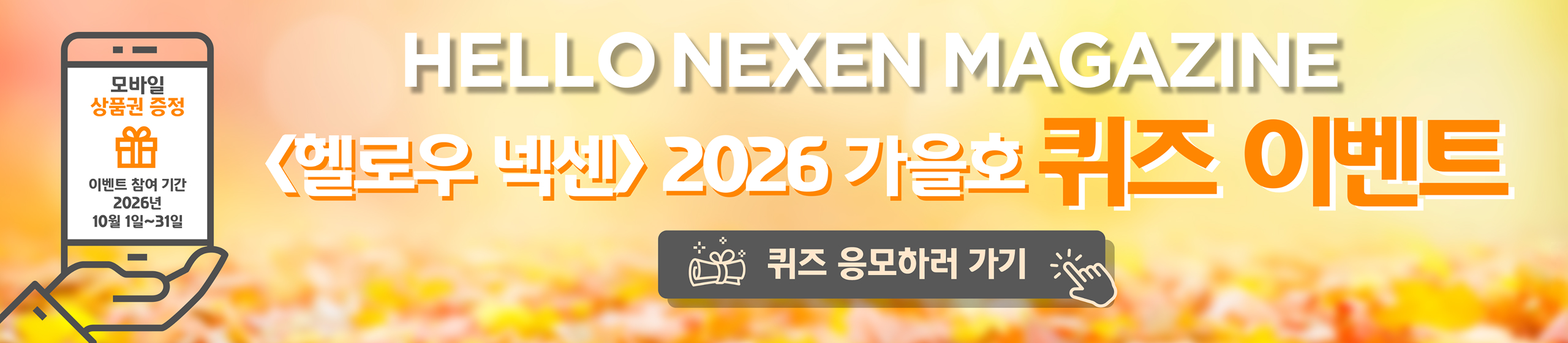 NEXEN TIRE EVENT